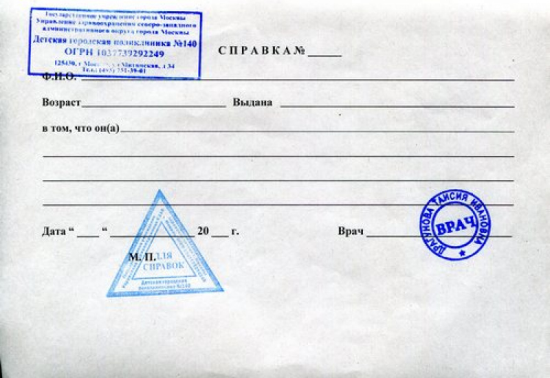 Купить справку в свободной форме с печатью