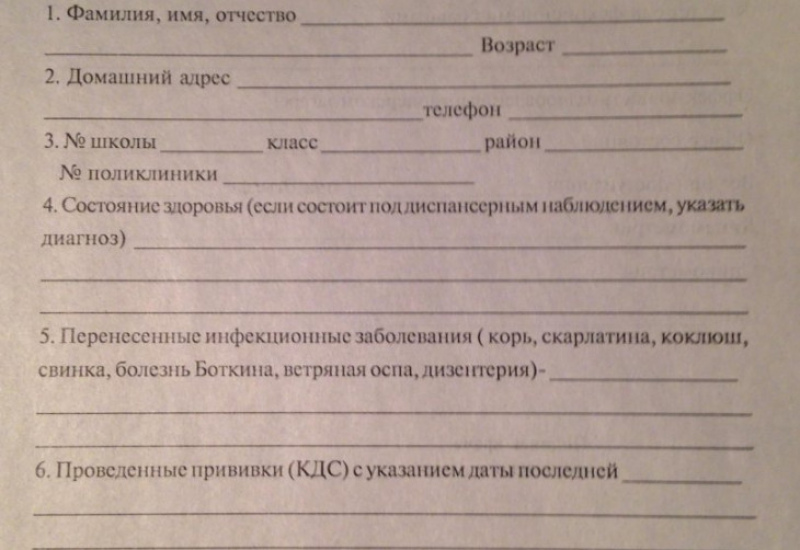 Купить справку отъезжающего в лагерь 079/у