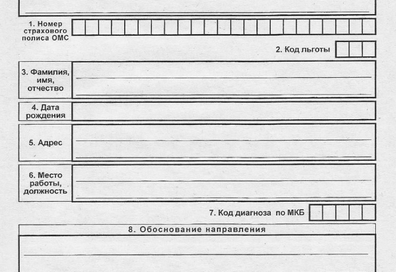 Купить направление на госпитализацию, консультацию формы 057/у-04