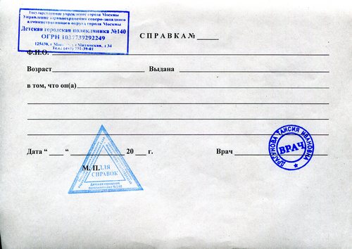 Мед справки свободной формы