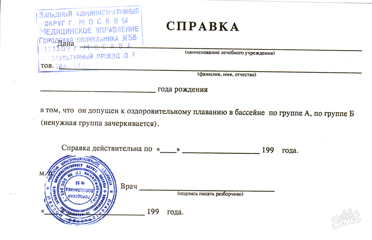 Справка в спортивный зал